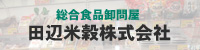 田辺米穀ＷＥＢサイト
