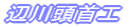 �Ӑ쓪��H