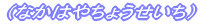 �i���傤�������j