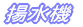 �g���@
