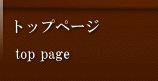 �g�b�v�y�[�W